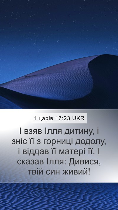 1 царів 17:23 UKR Bible Verse Image