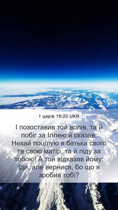 1 царів 19:20 UKR Bible Verse Image