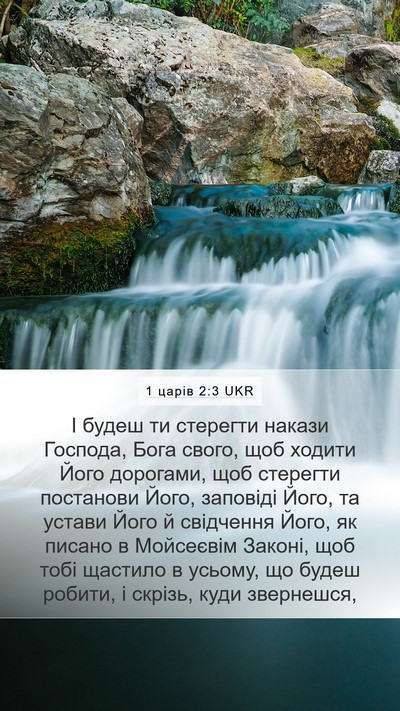 1 царів 2:3 UKR Bible Verse Image