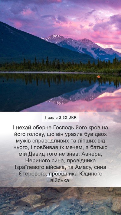 1 царів 2:32 UKR Bible Verse Image