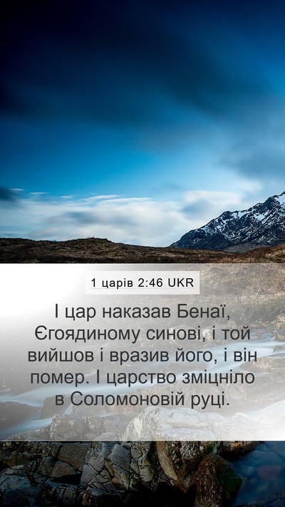 1 царів 2:46 UKR Bible Verse Image