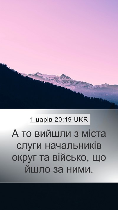 1 царів 20:19 UKR Bible Verse Image