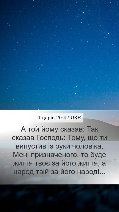 1 царів 20:42 UKR Bible Verse Image