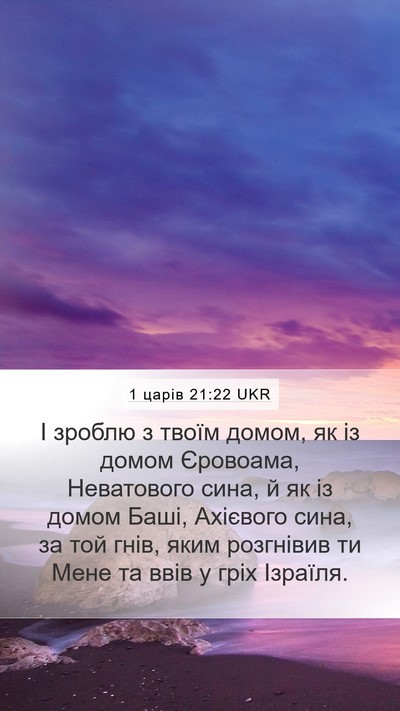 1 царів 21:22 UKR Bible Verse Image