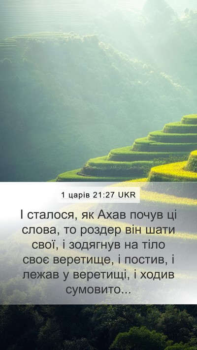 1 царів 21:27 UKR Bible Verse Image