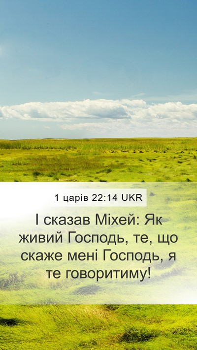 1 царів 22:14 UKR Bible Verse Image