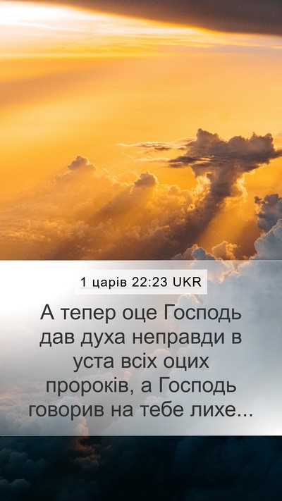 1 царів 22:23 UKR Bible Verse Image