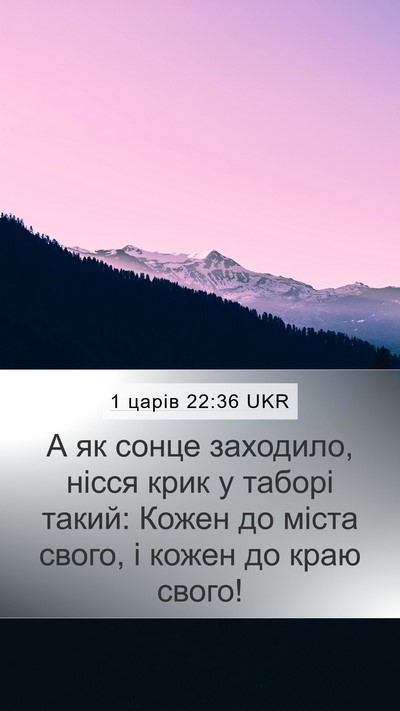 1 царів 22:36 UKR Bible Verse Image