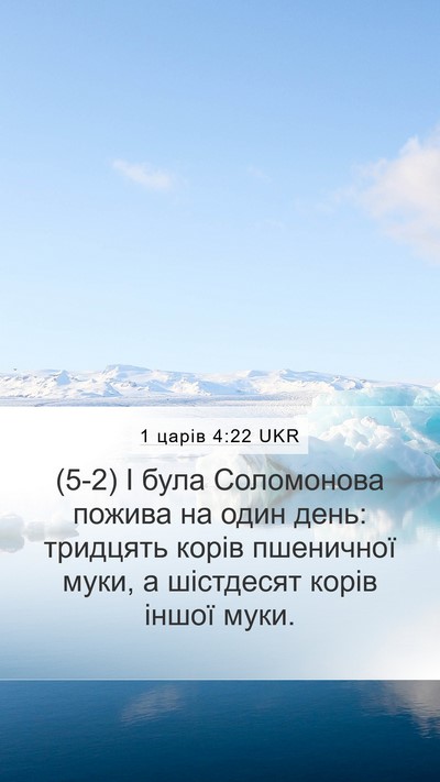 1 царів 4:22 UKR Bible Verse Image