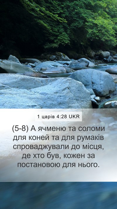 1 царів 4:28 UKR Bible Verse Image