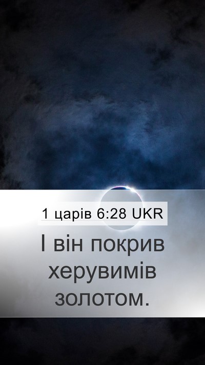 1 царів 6:28 UKR Mobile Phone Wallpaper - І він покрив херувимів - Mobile Bible Verse Wallpaper