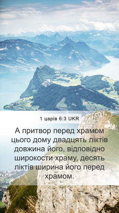 1 царів 6:3 UKR Bible Verse Image
