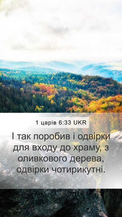 1 царів 6:33 UKR Bible Verse Image