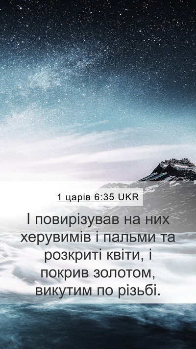 1 царів 6:35 UKR Bible Verse Image