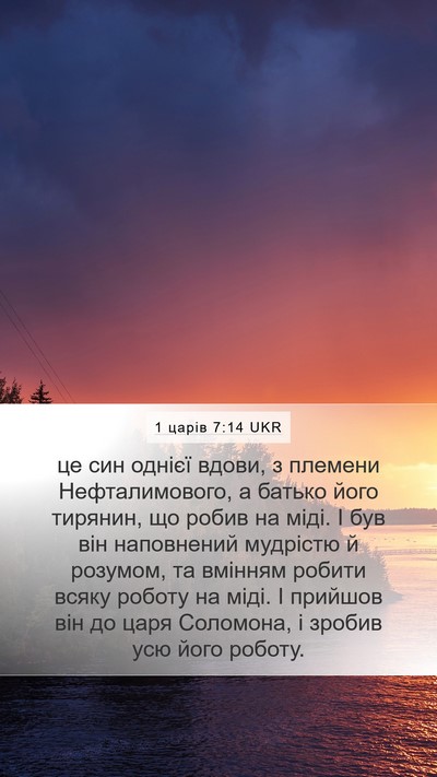 1 царів 7:14 UKR Bible Verse Image