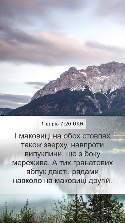 1 царів 7:20 UKR Bible Verse Image