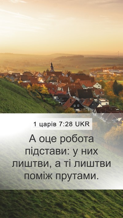 1 царів 7:28 UKR Bible Verse Image