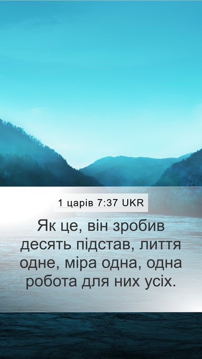 1 царів 7:37 UKR Mobile Phone Wallpaper - Як це, він зробив десять - Mobile Bible Verse Wallpaper