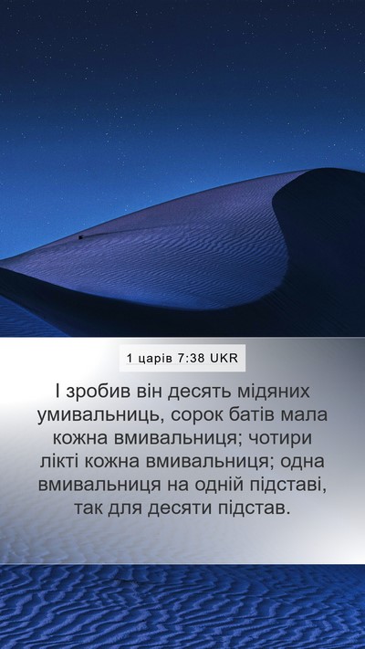 1 царів 7:38 UKR Bible Verse Image