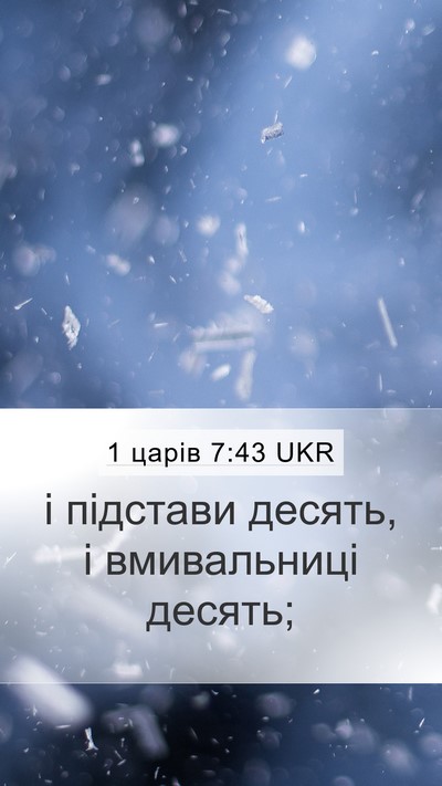 1 царів 7:43 UKR Mobile Phone Wallpaper - і підстави десять, і - Mobile Bible Verse Wallpaper
