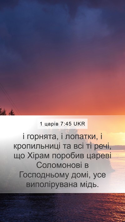 1 царів 7:45 UKR Bible Verse Image