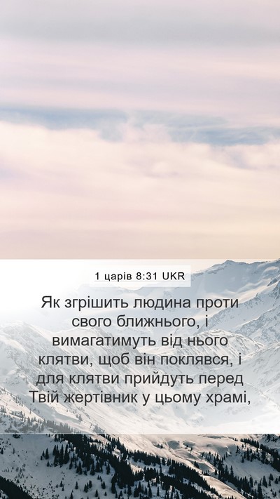 1 царів 8:31 UKR Bible Verse Image