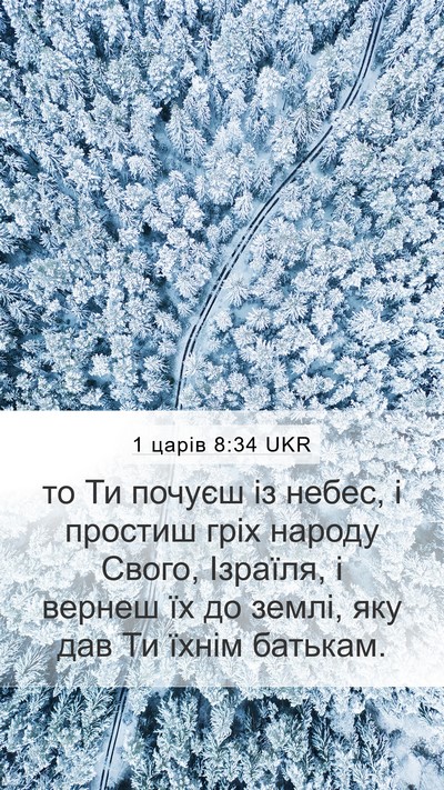 1 царів 8:34 UKR Bible Verse Image