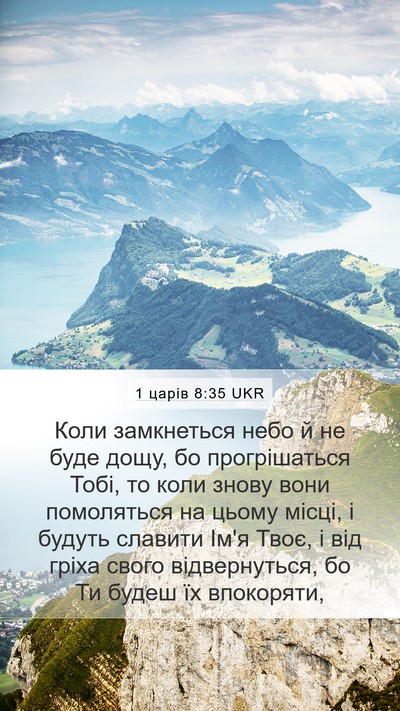 1 царів 8:35 UKR Bible Verse Image