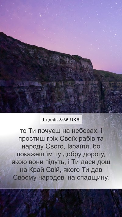 1 царів 8:36 UKR Bible Verse Image