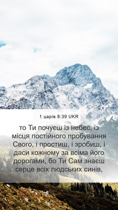 1 царів 8:39 UKR Bible Verse Image