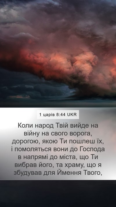 1 царів 8:44 UKR Bible Verse Image