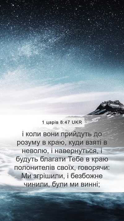 1 царів 8:47 UKR Bible Verse Image