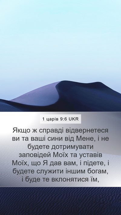 1 царів 9:6 UKR Bible Verse Image