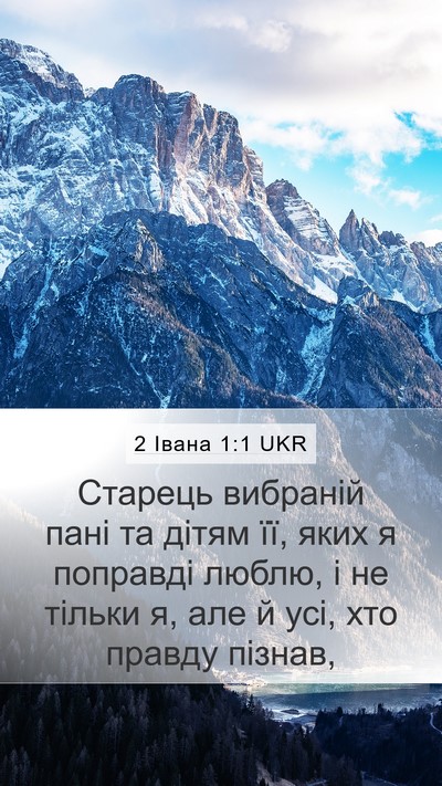 2 Івана 1:1 UKR Bible Verse Image