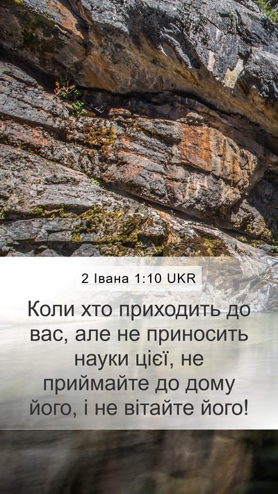 2 Івана 1:10 UKR Bible Verse Image