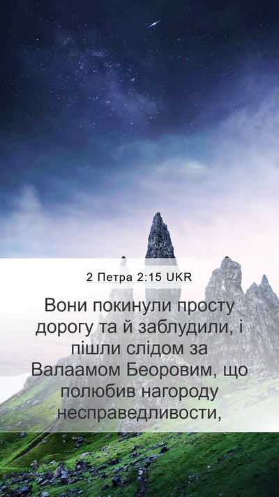 2 Петра 2:15 UKR Bible Verse Image