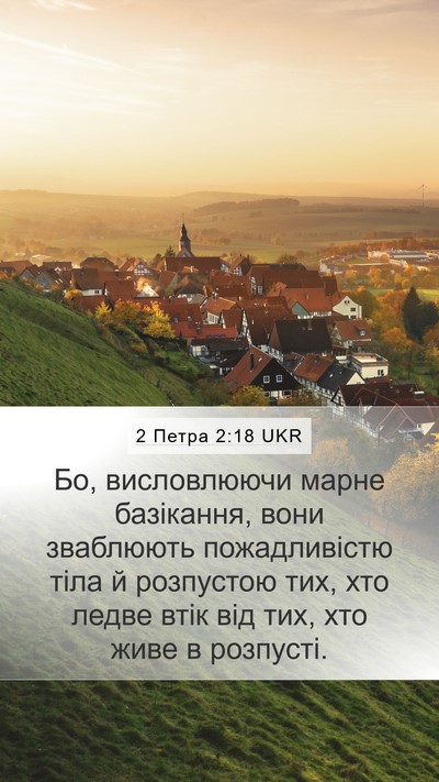 2 Петра 2:18 UKR Bible Verse Image