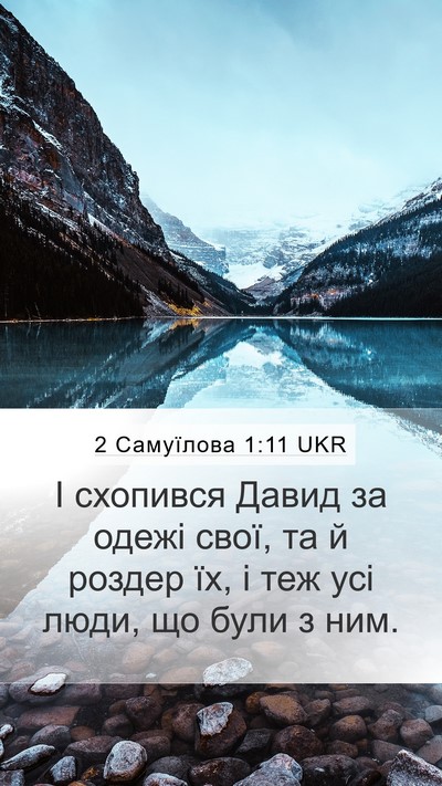 2 Самуїлова 1:11 UKR Bible Verse Image