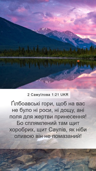 2 Самуїлова 1:21 UKR Bible Verse Image
