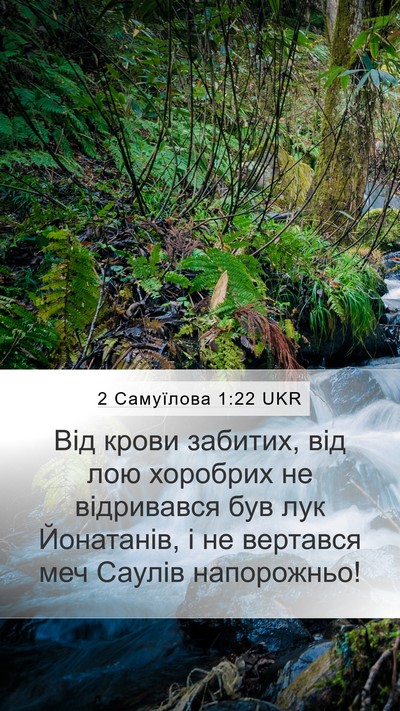2 Самуїлова 1:22 UKR Bible Verse Image