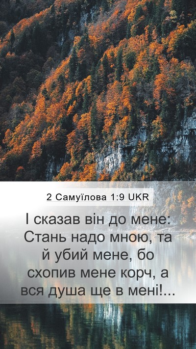 2 Самуїлова 1:9 UKR Bible Verse Image