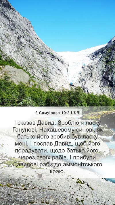2 Самуїлова 10:2 UKR Bible Verse Image