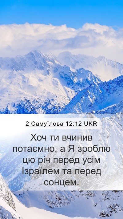 2 Самуїлова 12:12 UKR Bible Verse Image