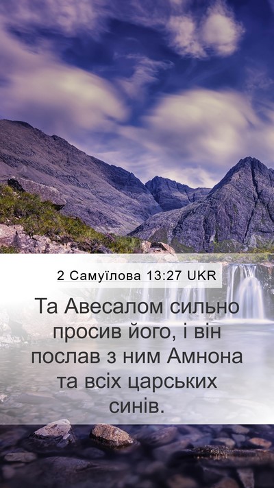 2 Самуїлова 13:27 UKR Mobile Phone Wallpaper - Та Авесалом сильно просив - Mobile Bible Verse Wallpaper