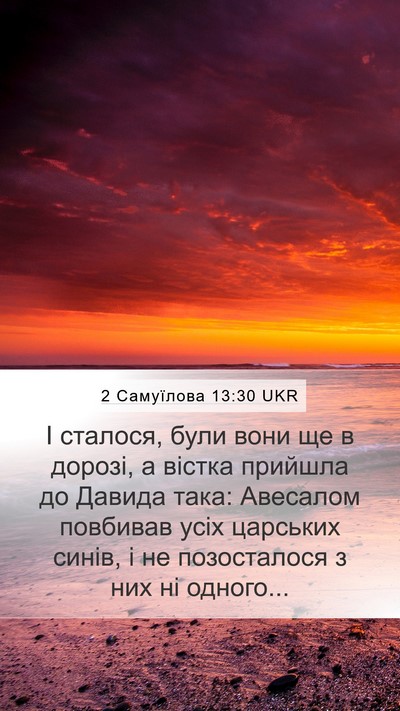 2 Самуїлова 13:30 UKR Bible Verse Image