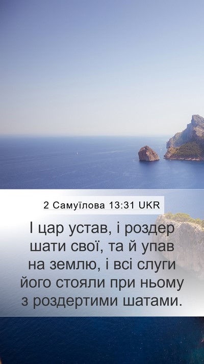 2 Самуїлова 13:31 UKR Bible Verse Image