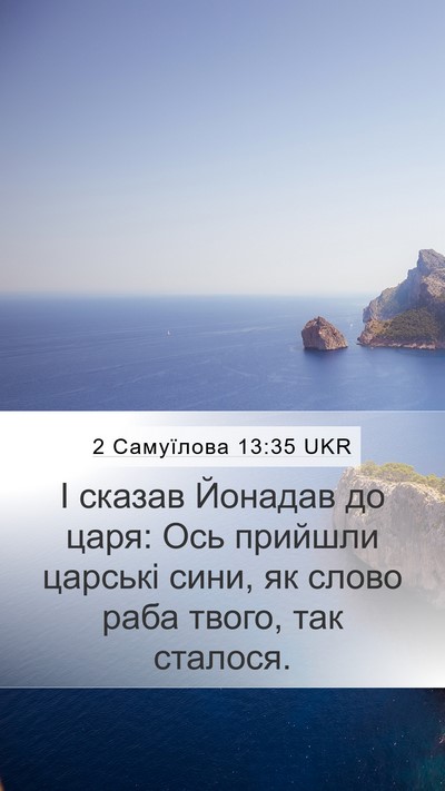 2 Самуїлова 13:35 UKR Mobile Phone Wallpaper - І сказав Йонадав до царя: - Mobile Bible Verse Wallpaper