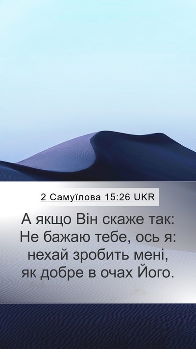 2 Самуїлова 15:26 UKR Bible Verse Image