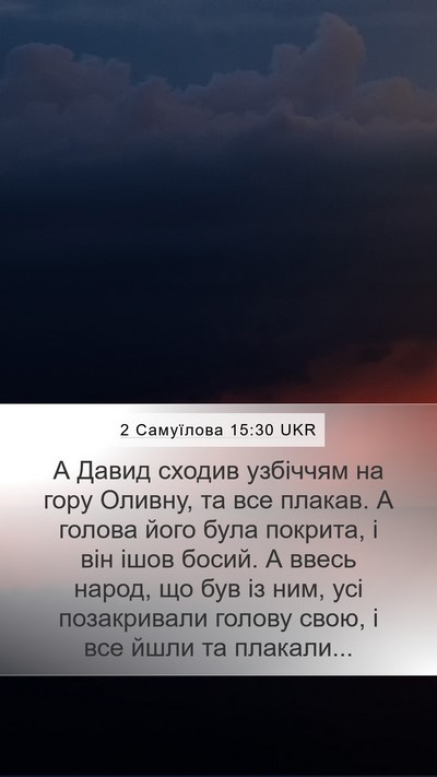 2 Самуїлова 15:30 UKR Bible Verse Image