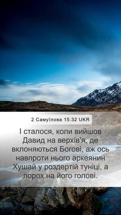 2 Самуїлова 15:32 UKR Bible Verse Image